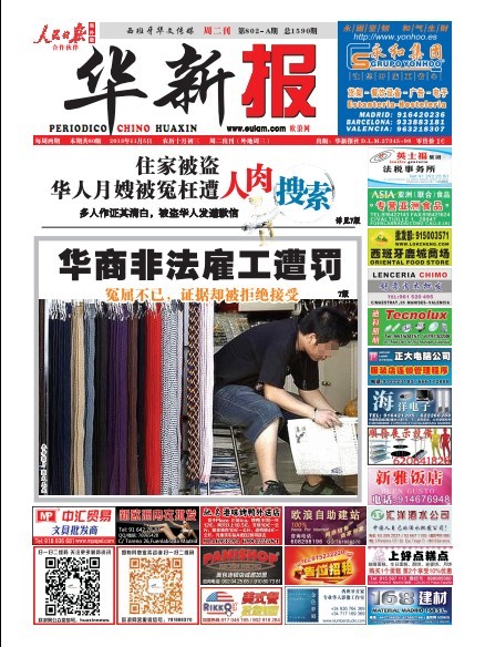 马德里华人住家被盗 月嫂被冤枉遭“人肉搜索”被盗华人发道歉信