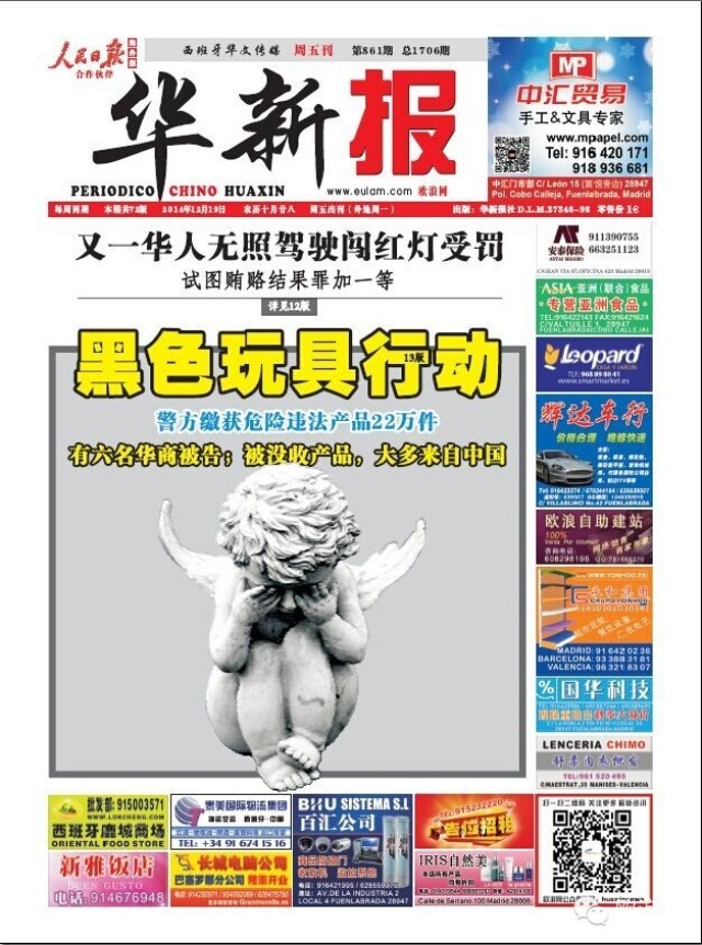 “黑色玩具行动”有六名西华商被告 被没收产品，大多来自中国
