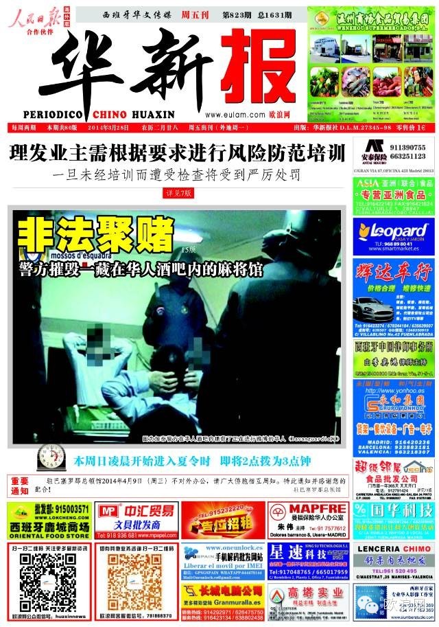 打击非法聚赌 巴塞警方捣毁一家藏在酒吧内的华人麻将馆