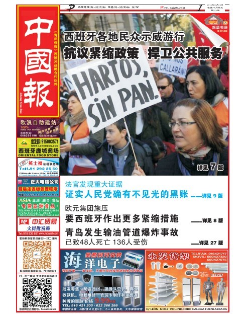 西班牙海关严查华人大量携带和邮寄的同类商品  均按偷逃关税进行处罚