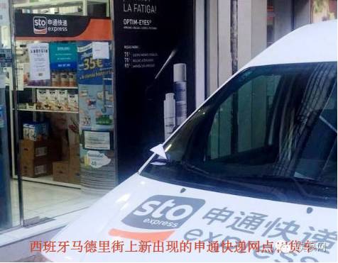 申通快递走出国门立足欧洲