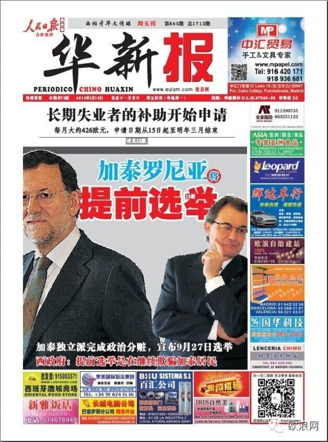 西班牙今日起针对长期失业者的426欧元补助开始申请