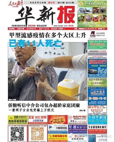 西班牙甲型流感疫情在多个大区蔓延 已有11人死亡