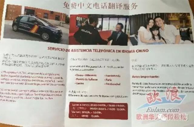 马德里新增免费中文报警翻译服务 看见可疑人物打洞，请报警