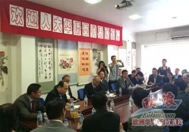 人大华侨委代表团访西—— “双重国籍”和“回国投资”成为热点话题