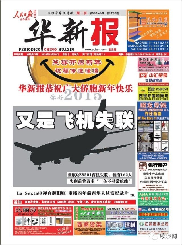 La Sexta电视台翻旅西华人旧账 重播四年前华人炫富专题片《华人新贵》