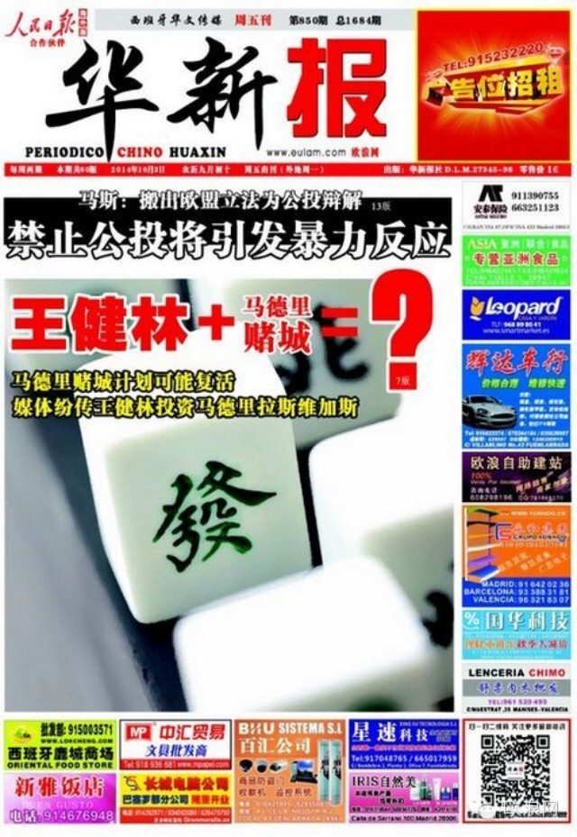 赌城计划可能复活 西媒体纷传王健林投资马德里拉斯维加斯