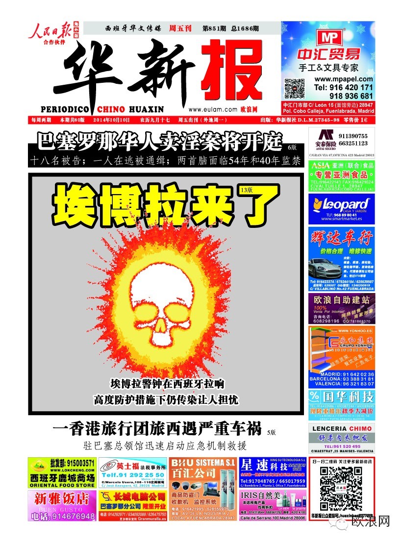 埃博拉来了 警钟在西班牙拉响 高度防护下仍传染让人担忧