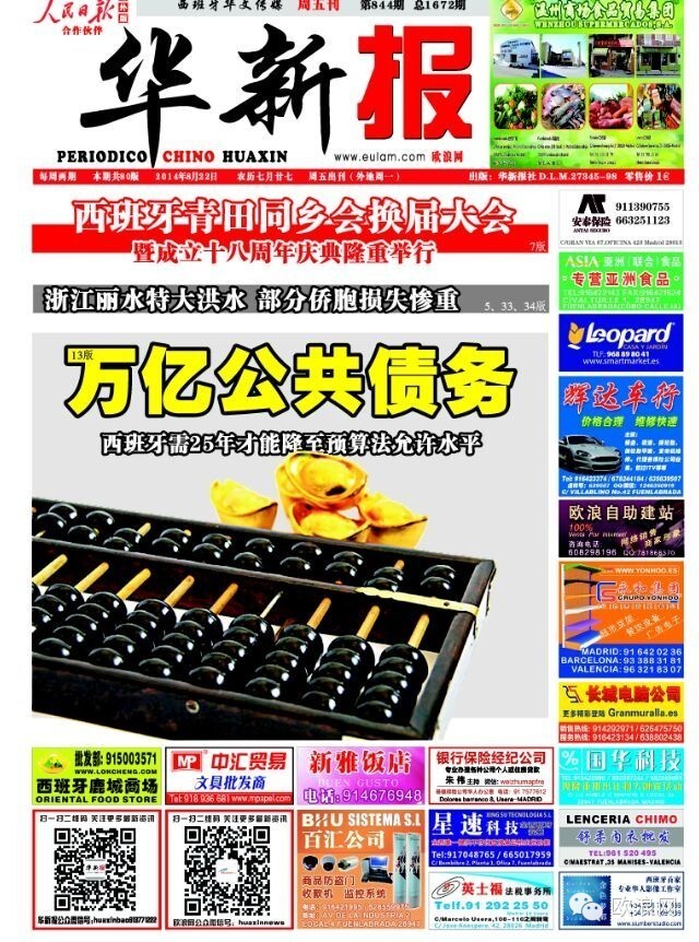 西班牙万亿公共债务 需25年才能降至预算法允许水平