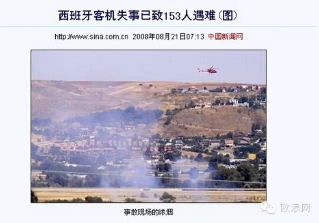 微信公众号发马德里飞机失事旧闻博眼球 遭网友投诉