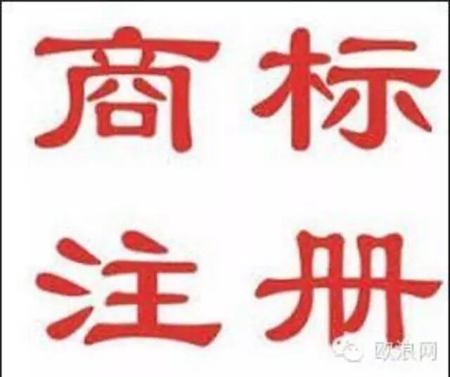 西班牙商标品牌注册！免费查询您的商标是否可行！