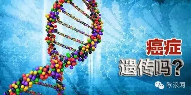 警惕 | 癌症遗传？如果亲人有患这4类癌 你要注意啦！