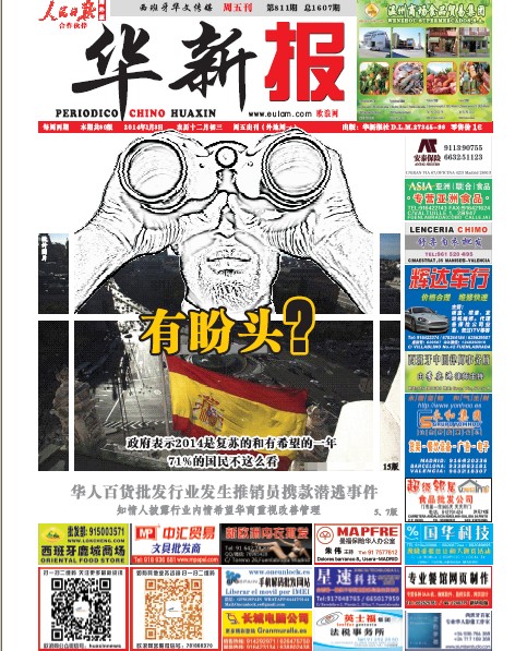 西班牙表示2014是复苏的和有希望的一年 71%的国民不这么看