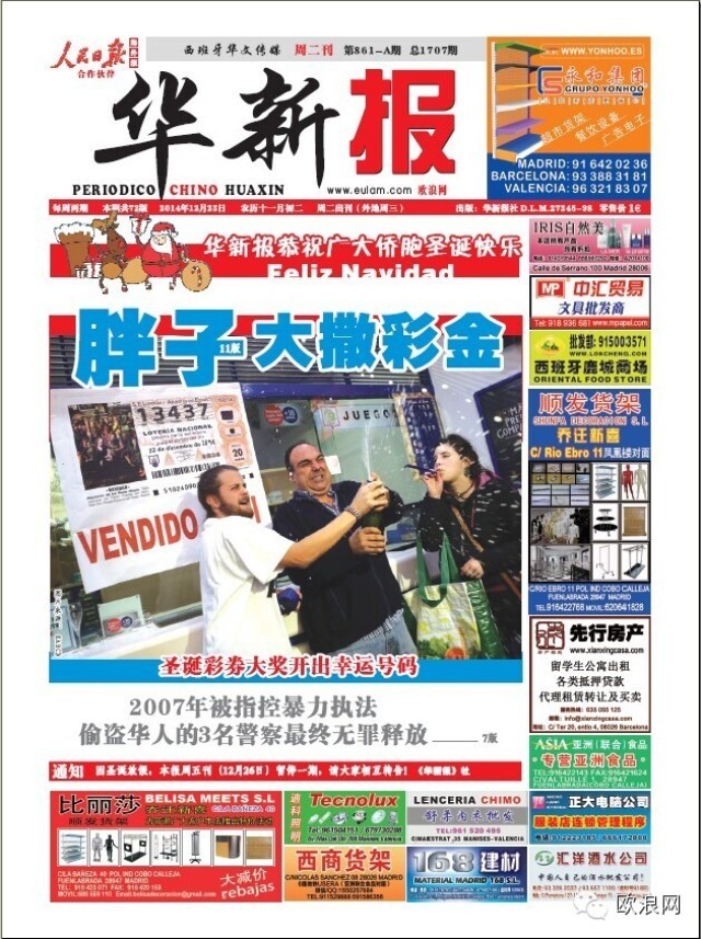 趣谈西班牙的圣诞“肥仔”大奖