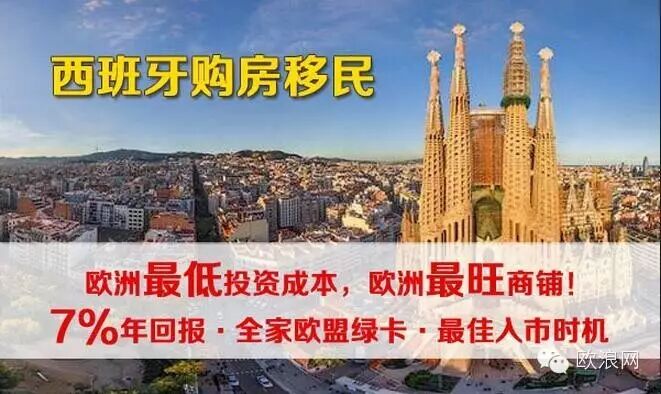 西班牙投资移民手册！欢迎来咨询