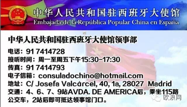 中国驻西班牙使馆领事部2015年放假安排