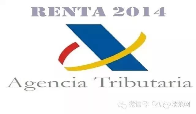 2014年个人所得税申报（Renta）