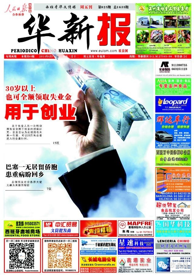 西班牙劳工部长表示30岁以上也可全额领失业金用于创业