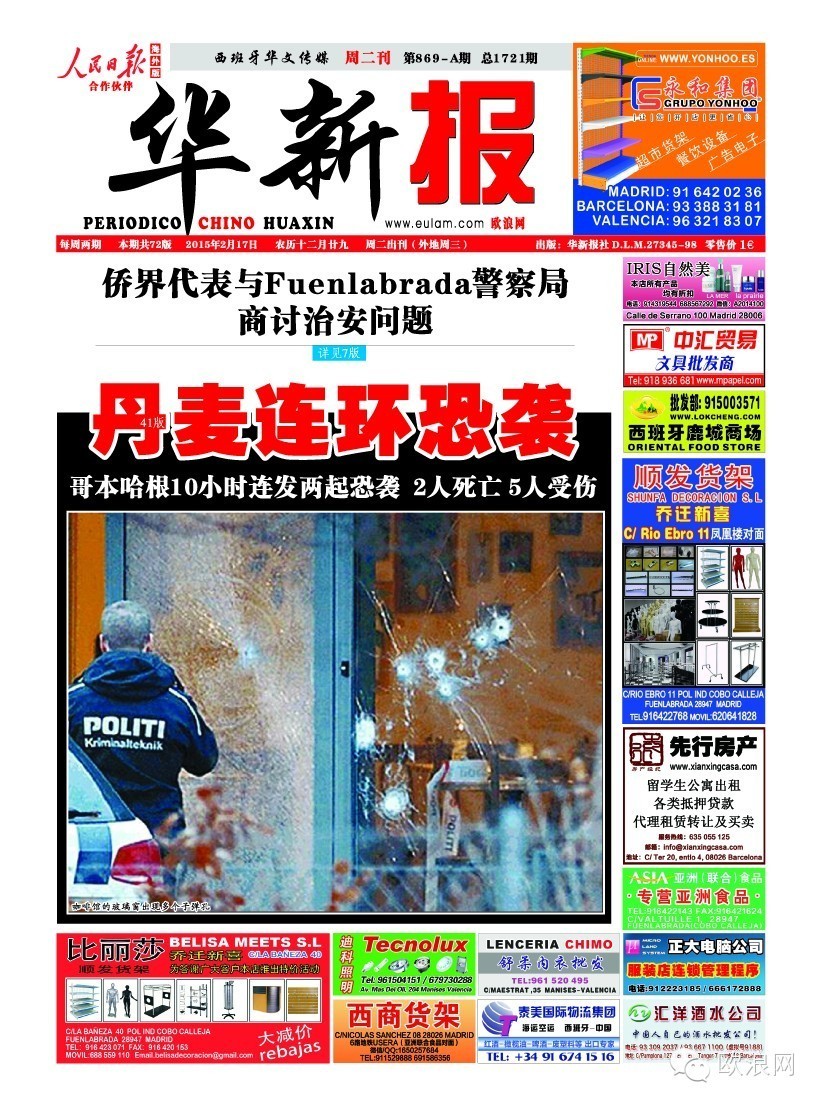 西班牙侨界代表与Fuenlabrada警察局商讨治安问题