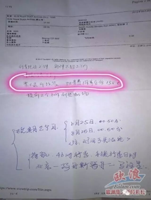 西华人旅行社“文字游戏” 机票改签“同等舱位”只需改签费到底为何意？