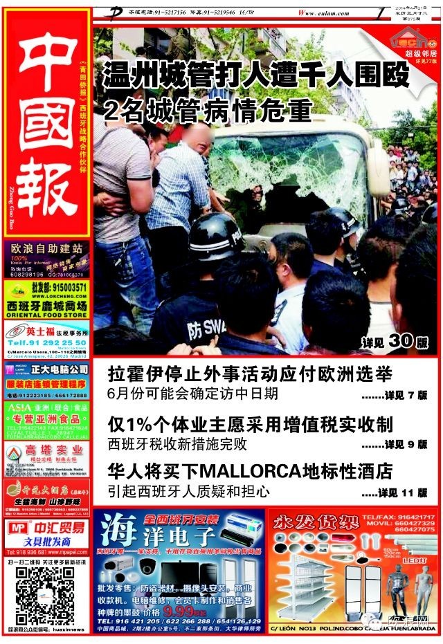 中国人将买下海岛地标性酒店 引起西班牙人质疑和担心
