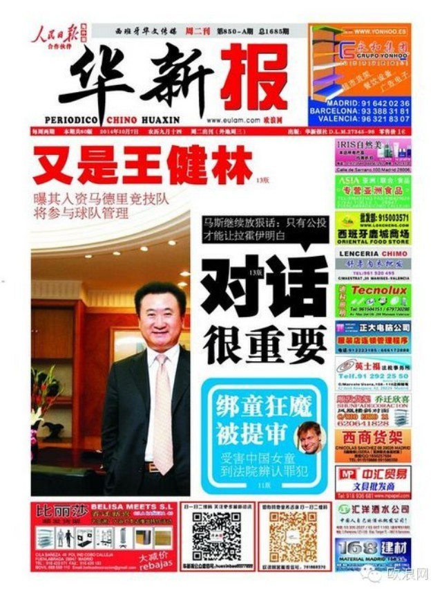 又是王健林 曝其入资马德里竞技队 将参与球队管理