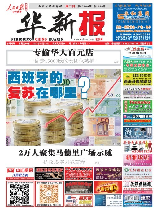 西班牙的复苏在哪里？连串好消息为何没有变成形势在好转