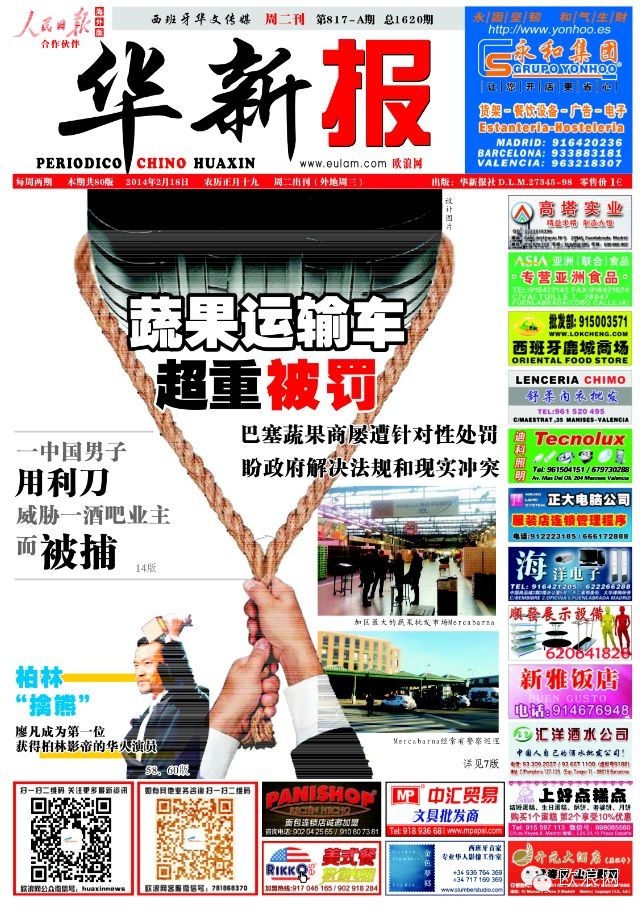 巴塞罗那当局屡次重罚华人蔬果商 华商抱怨不公平