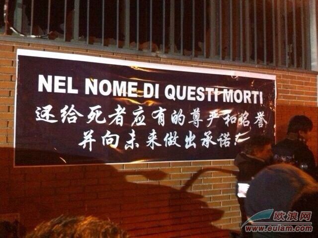 对西班牙侨胞再次敲响警钟，不要让普拉托的悲剧重演