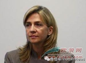 西班牙公主克里斯蒂娜决定放弃上诉 志愿成为被告到庭