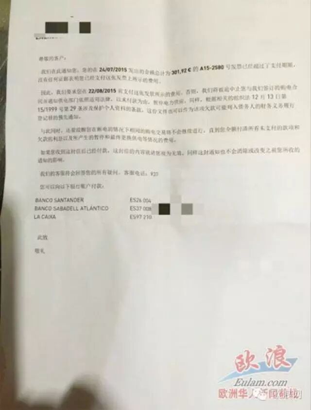 旅西华商用电公司莫名被换 遭强收费及书面恐吓