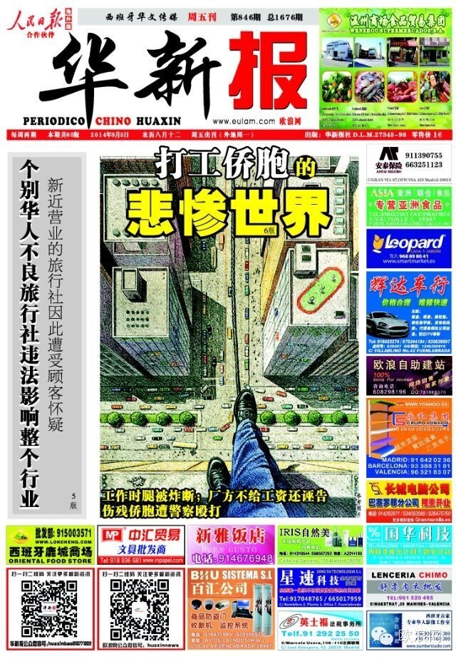 西侨胞的悲惨世界 老板不给工资还诬告 伤残侨胞遭警察殴打