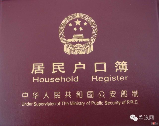 影响海外华人！中国动手清查假户口