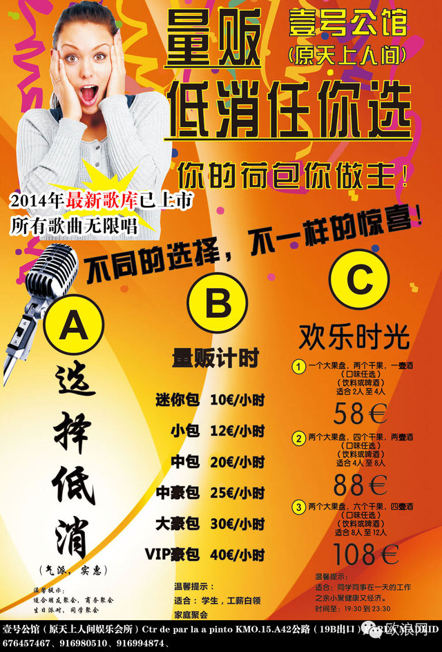 量贩 壹号公馆（原天上人间） 低消任你选 你的荷包你做主！