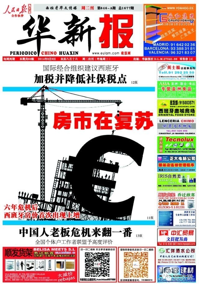 西班牙房市在复苏 六年危机后房价首次增长