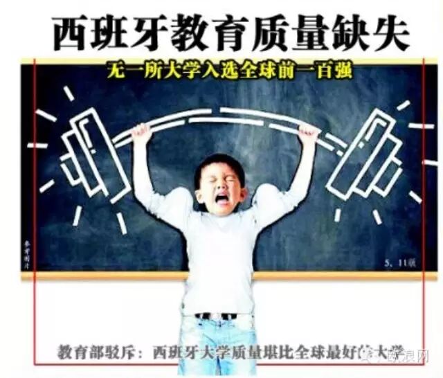 号称最高教育质量的西班牙为何无一家大学入选全球前一百强？