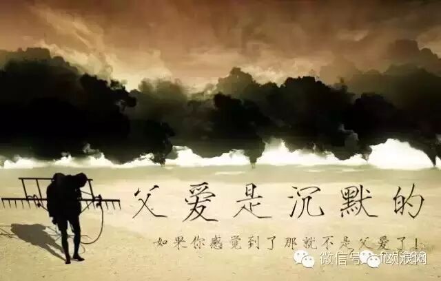 沉默的父爱——最好的爱给父亲，您辛苦了！