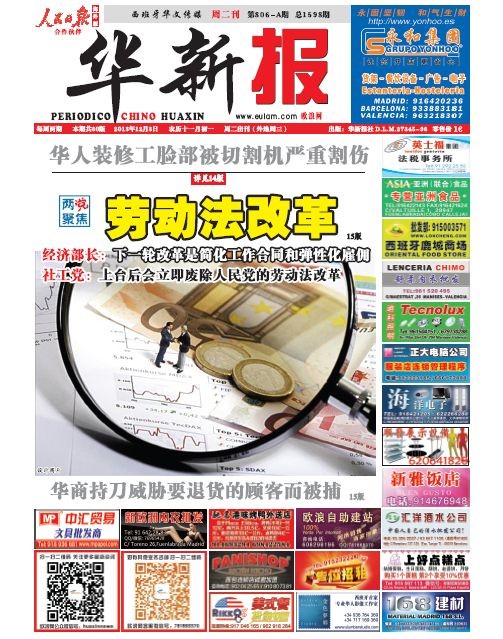 西班牙银行业成功得救干净脱身  何时能还钱和为经济做贡献没人知