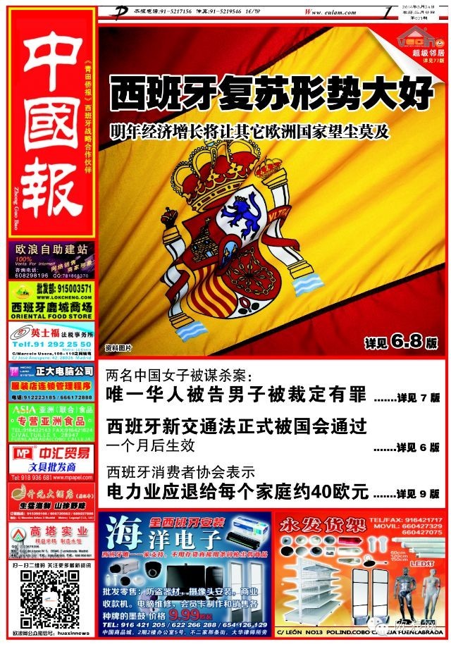 好消息又来了：西班牙明年经济增长将让欧洲国家“望尘莫及”