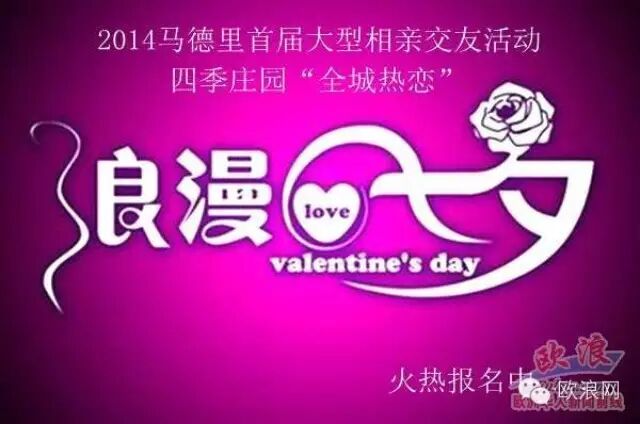 西华人首届大型相亲交友活动 7月初7相约四季庄园婚宴酒店