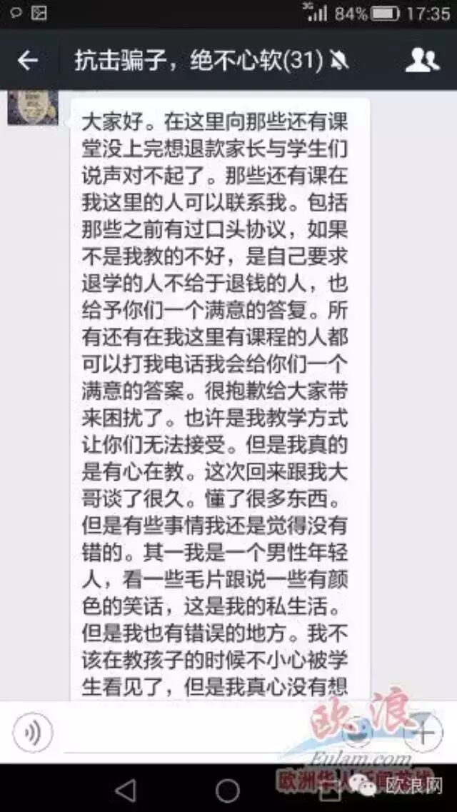 华人西语“老师”与学生纠纷案划上句号 真诚道歉并逐一退款