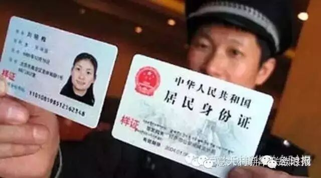 转发：青田侨胞若未及时办理二代身份证 户口将被注销