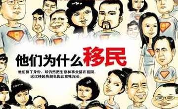 中国高净值人群中46%考虑移民 投资海外房地产为主
