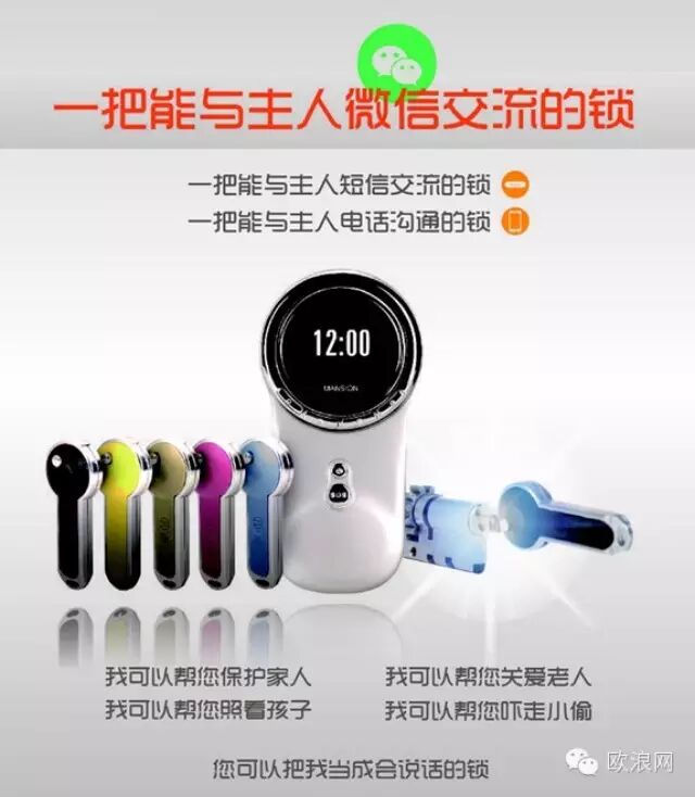 西班牙天使智能防盗锁，免费试用令招集中！！！