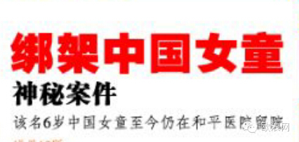 马德里绑架中国女童神秘案件 该名6岁中国女童至今仍在留院