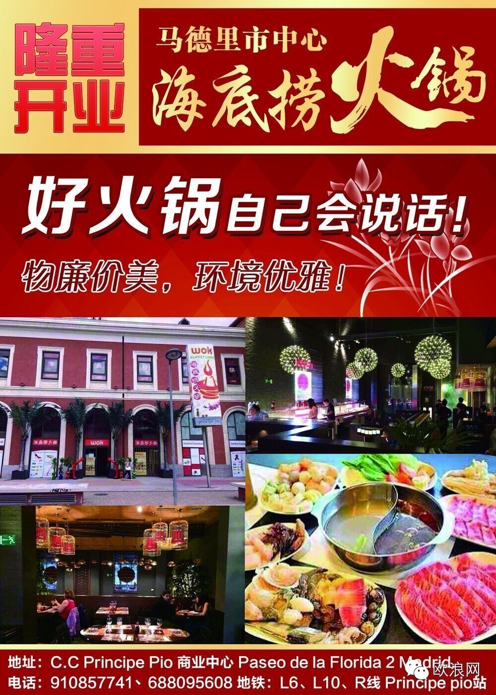 吃饱了才有力气减肥！马德里火锅店汇总，美味不打烊~