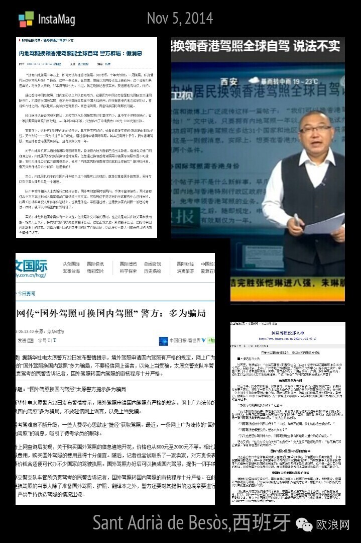 海外代办国际驾照骗局四处风行  欧浪教您如何识破该类骗局
