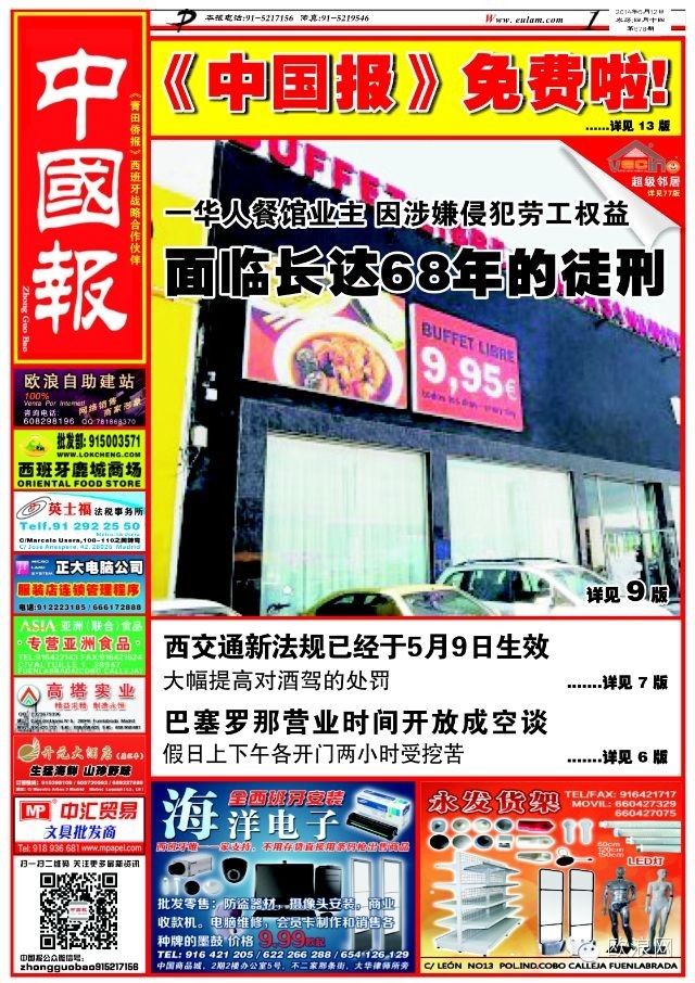 西华人餐馆老板 因涉嫌侵犯劳工权益 面临长达68年的徒刑