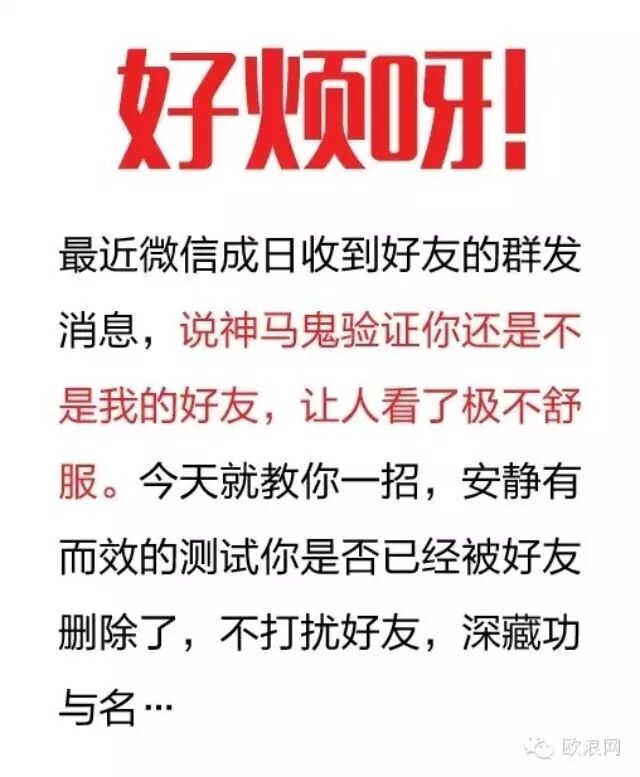 【实用】受够了！别再群发，3招找出删除你的微信好友