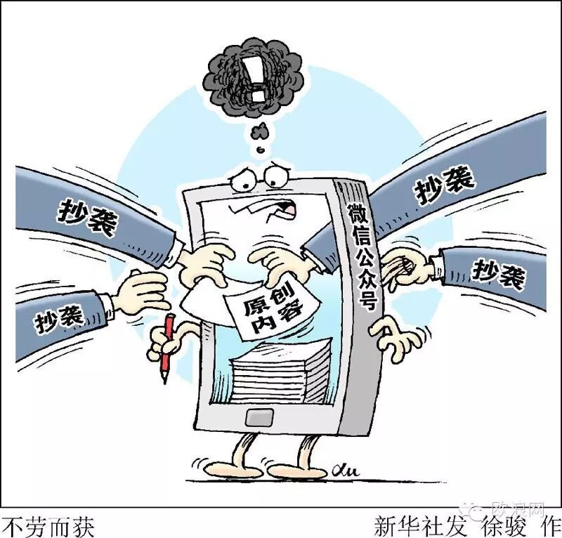 谈谈抄袭泛滥的西班牙华人自媒体